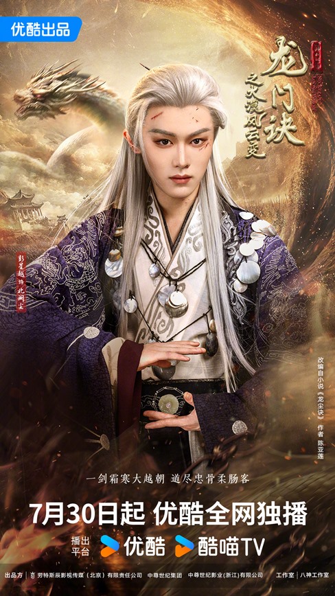 Secret of Loong Power character visuals drop featuring Peng Xing Yue, He Qiu Shi and more