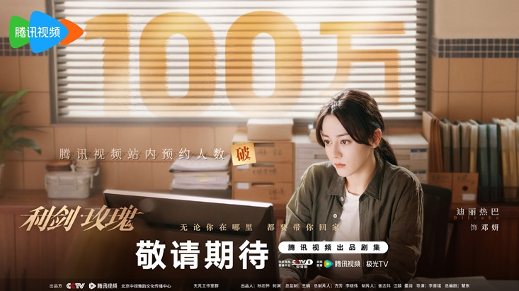 Poster celebrates Dilraba Dilmurat’s ‘Sword Rose’  exceeding 1 million reservations as C-drama drops on Saturday