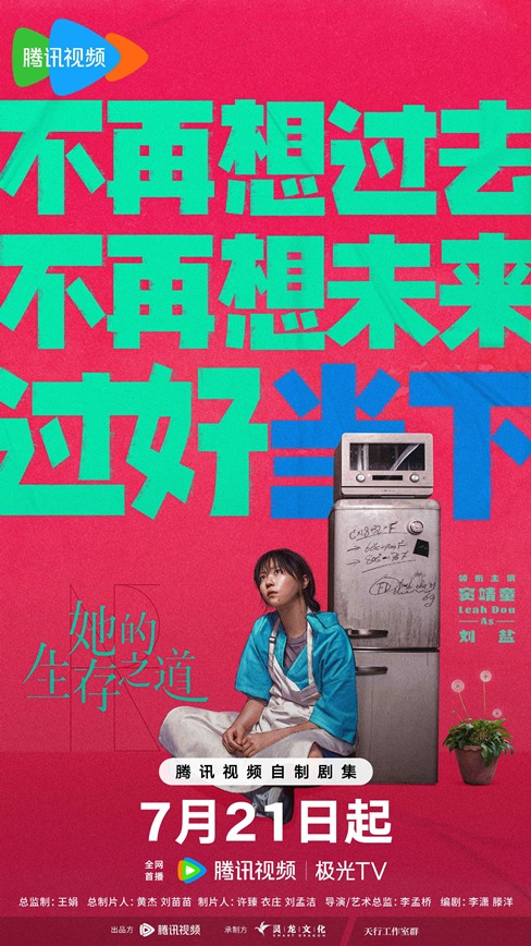 C-drama Ta De Sheng Cun Zhi Dao (aka HER) gets premiere date – Leah Dou and Eric Wang posters drop