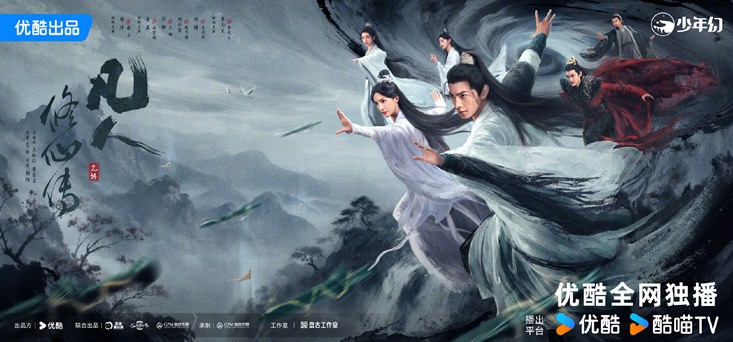 New The Immortal Ascension poster drops with cast confirmation – Yang Yang, Gina Jin starring with Wang Duo and Zhao Xiao Tang as part of supporting cast