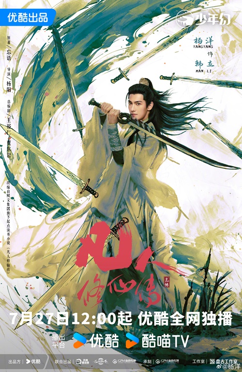 The Immortal Ascension gets premiere date – announcement poster featuring Yang Yang as Han Li drops
