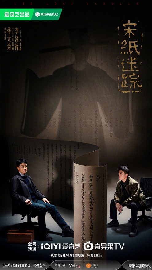 New ‘The Lost Scrolls’ poster drops as Tong Da Wei and Li Ze Feng C-drama gets closer to premiere