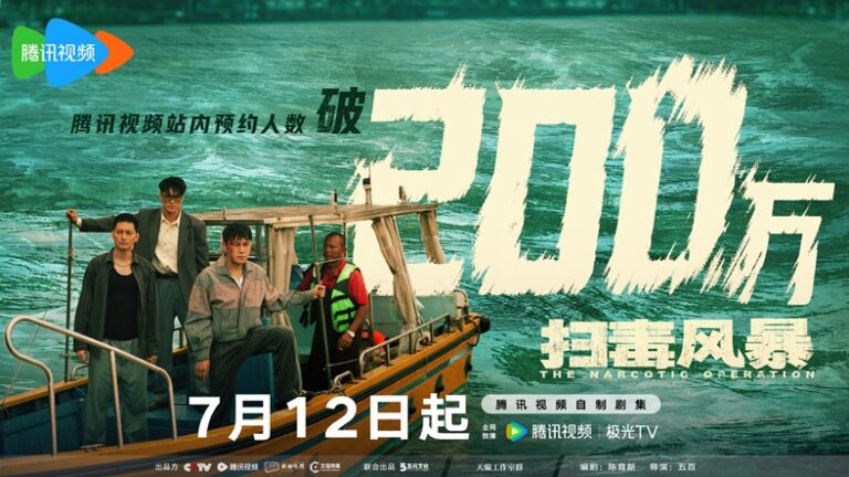 The Narcotic Operation exceeds 2 million reservations – celebratory poster out as C-drama premieres this week