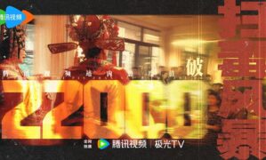 The Narcotic Operation hits 22,000 on Tencent’s heat index as crime drama premieres on Tencent/WeTV