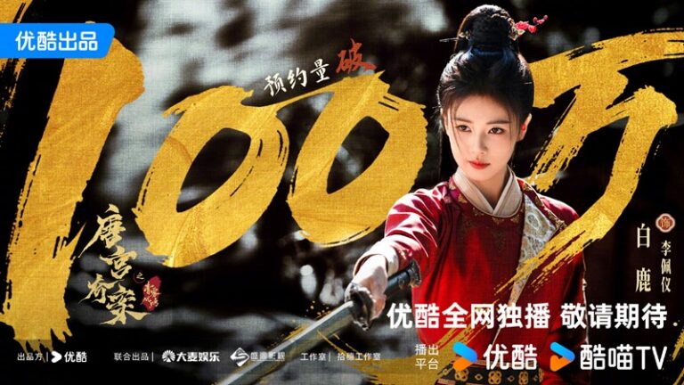 Bai Lu’s ‘Unveil: Jadewind’ exceeds 1 million reservations – celebratory poster of Li Pei Yi drops