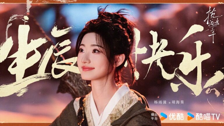 Love Travels Through Time’s Yang Yu Tong gets pretty Happy Birthday visual from YOUKU