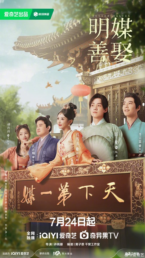 Ren Hao and Snow Kong’s ‘Better Halves’ gets premiere date only 4 years since it was filmed, and it’s soon!
