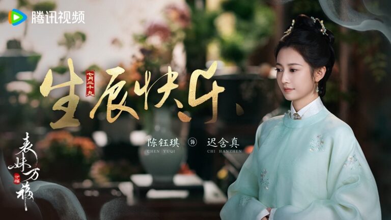 Pretty Chen Yu Qi Happy Birthday poster released by Tencent – promotes Biao Mei Wan Fu
