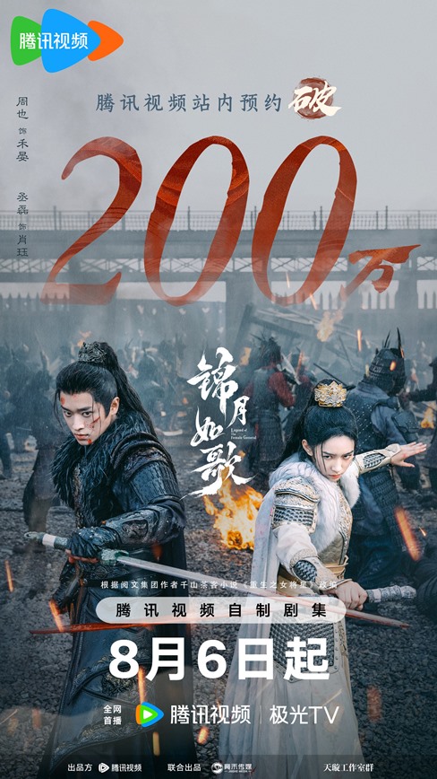 Legend of the Female General grabs 2 million reservations – drops another battle-themed poster