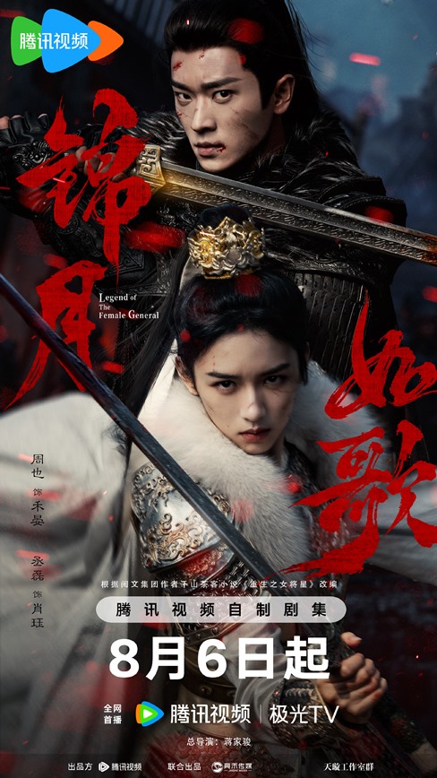 Legend of the Female General release date announced with vibrant Battlefield Twin Stars poster