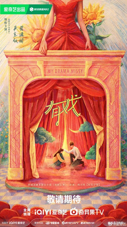 C-drama My Drama Missy starring Wu Xuan Yi and Zhai Xiao Wen announced – here’s what we know so far