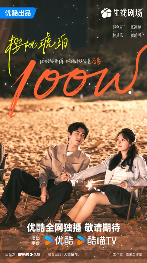 Zhang Ling He and Zhao Jin Mai’s Our Generation exceeds 1 million reservations