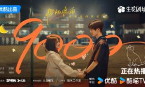 Our Generation hits 9,000 on the YOUKU heat index just 2 days after it premieres