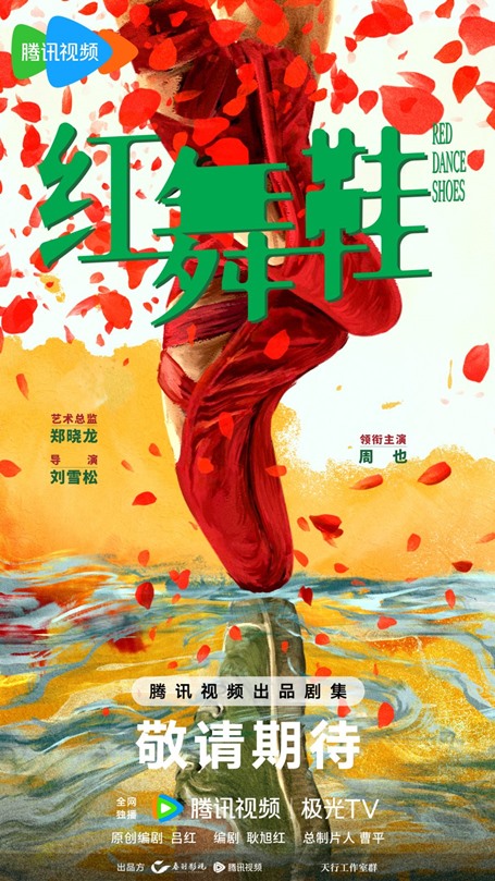 Zhou Ye announced as female lead of Red Dance Shoes – Liu Xue Song to direct ballet-themed C-drama