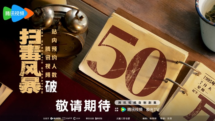 Duan Yi Hong and Qin Hao’s ‘The Narcotic Operation’ poster celebrates 500,000 reservations