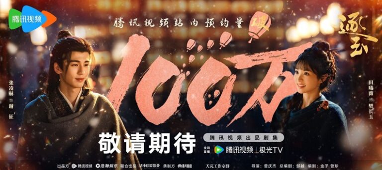 Zhang Ling He and Tian Xi Wei’s ‘Zhu Yu’ passes 1 million reservations  – lovely visual drops