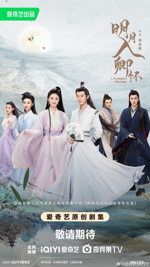 Mao Zi Jun and Zhou Jie Qiong’s A Forbidden Marriage gets new poster as C-drama finally premieres this week