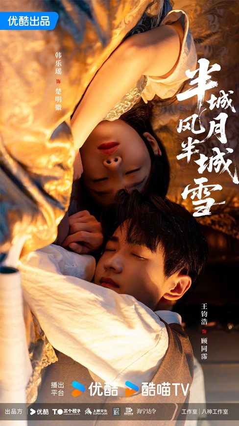 Wang Jun Hao and Han Le Yao’s ‘An Ye Rong Guang’ gets poster for Qixi Festival – China’s Valentine’s Day