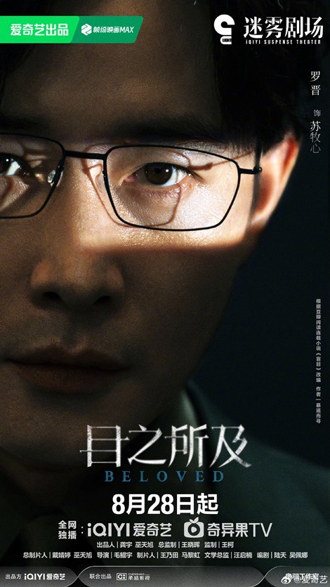 Luo Jin and Wang Zi Wen’s ‘Beloved’ gets premiere date and 9 character visuals