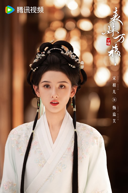 Biao Mei Wan Fu drops character visuals for Song Zu Er and Chen Xin Hai to celebrate Qixi Festival