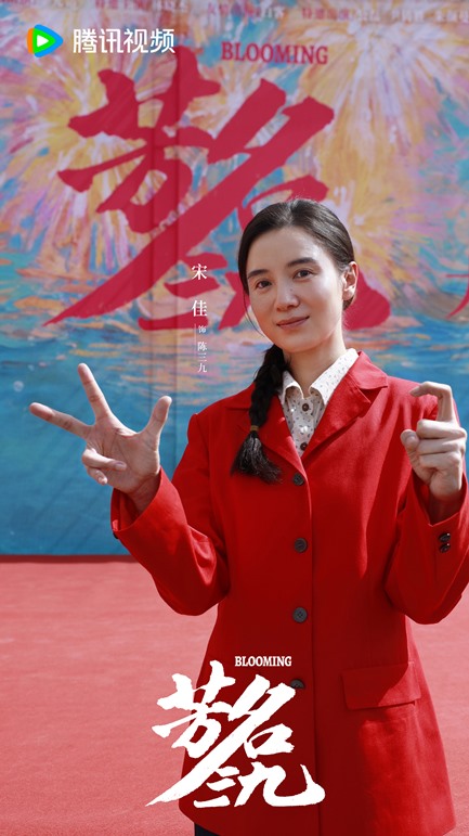 Song Jia and Gao Wei Guang’s Blooming begins filming – photos from booting ceremony drop