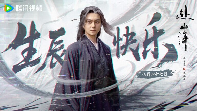 Julian Cheung gets The Journey of Legend birthday visual from Tencent