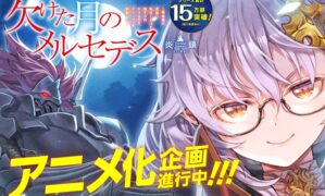Mercedes and the Waning Moon gets anime adaptation – new website launched