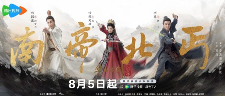 Southern Emperor and Northern Beggar alternate version poster drops as Cdrama premieres soon