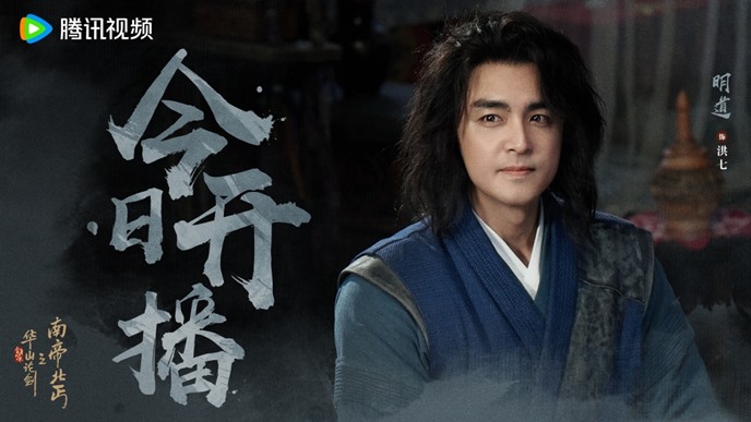 Southern Emperor and Northern Beggar character visuals out for Peter Ho, Ming Dao and Hankiz Omar