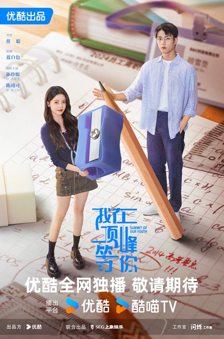 Summit of Our Youth poster and trailer show Sun Zhen Ni getting a 2nd chance at youth
