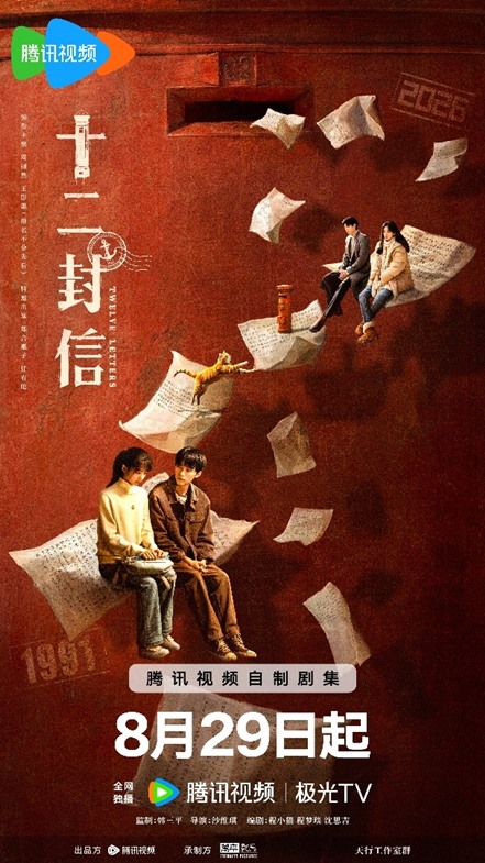 Zhou Yi Ran and Wang Ying Lu’s Twelve Letters gets premiere date and new poster