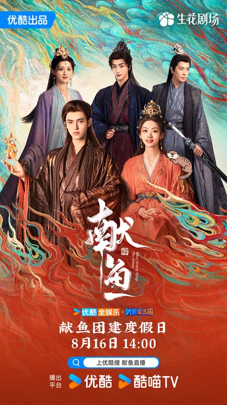 Arthur Chen’s When Destiny Brings the Demon exceeds 3 million reservations – trailer and poster drop
