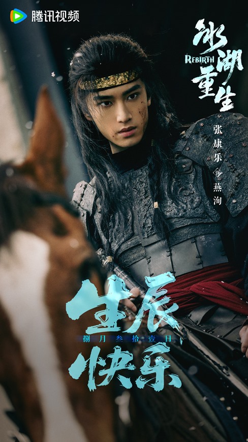 Zhang Kang Le gets 24th birthday celebratory visual for his role as Yan Xun in Rebirth from Tencent