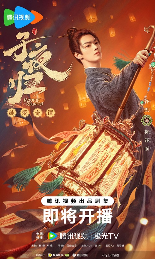 Beautiful Moonlit Reunion ‘Lanterns Await posters’ of Xue Kai and Tian Xi Wei drop as C-drama nears premiere
