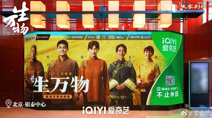 Beautiful ‘This Thriving Land’ billboards hit China’s streets as C-drama premieres tomorrow