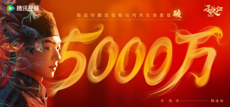 Xu Kai’s Moonlit Reunion character Mei Zhu Yu exceeds 50 million character popularity points