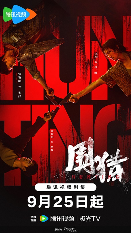 Vibrant new ‘Hunting’ poster drops as C-drama premieres on September 25th