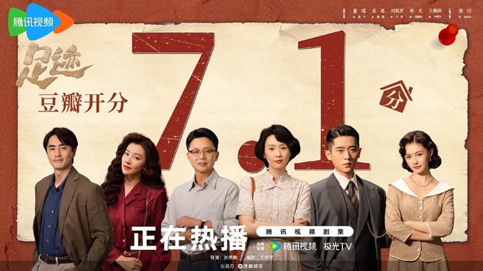 Ryan Cheng and Tong Yao’s Footprints of Change debuts with 7.1 on Douban – a very solid start