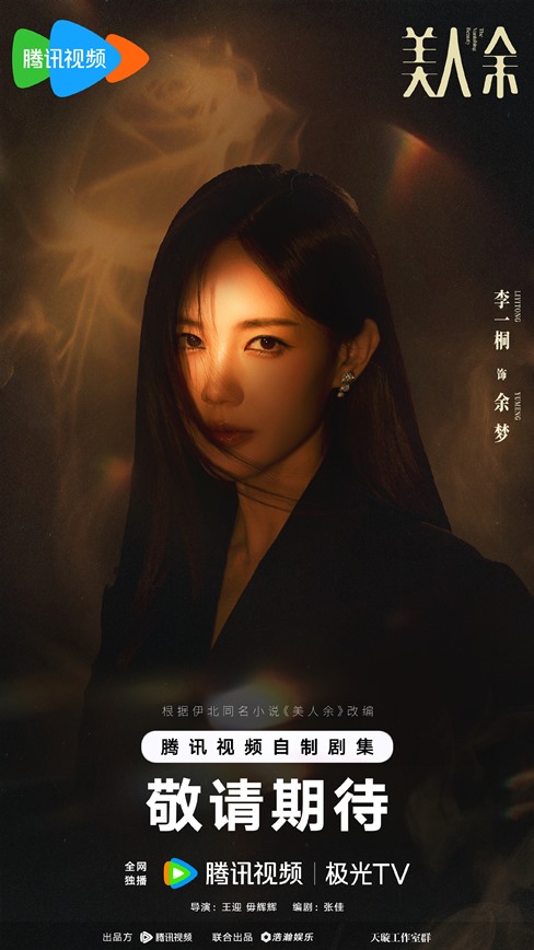 Li Yi Tong’s ‘Ladys Yu’ begins filming, full cast announced – character visuals drop