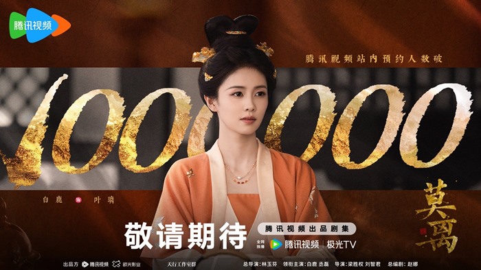 Bai Lu and Ryan Cheng’s Mo Li exceeds 1 million reservations at least a year before it premieres