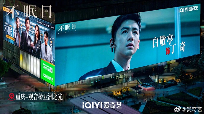 Mobius billboards hit 4 Chinese cities as Bai Jing Ting’s new C-drama premieres tomorrow