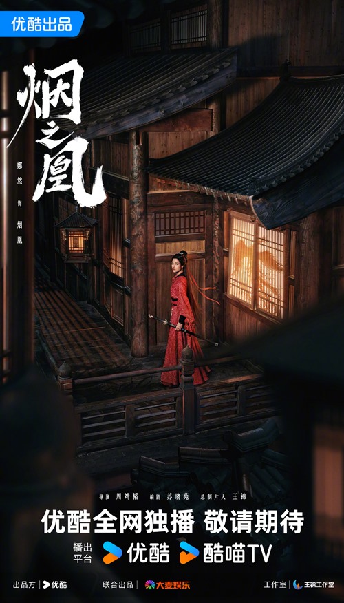 Xiao Shun Yao and Naran’s Yan Zhi Huang wraps filming, drops character visuals