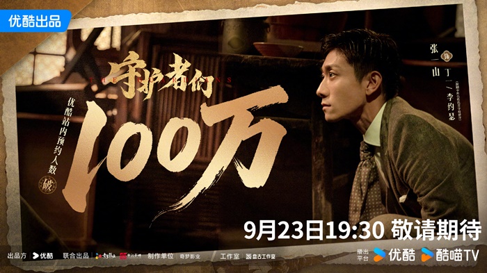 Zhang Yi Shan’s The Guardians exceeds 1 million reservations as C-drama premieres next week