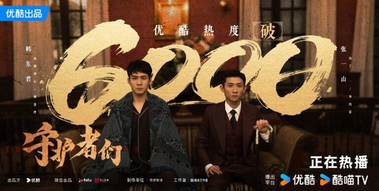 The Guardians exceeds 6,000 on heat index – drops poster of Zhang Yi Shan and Elvis Han to celebrate