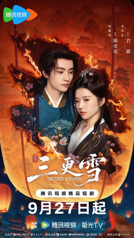 He Lan Dou and Jerome Deng’s The Tower of Whispers gets 27th September premiere date – new poster drops