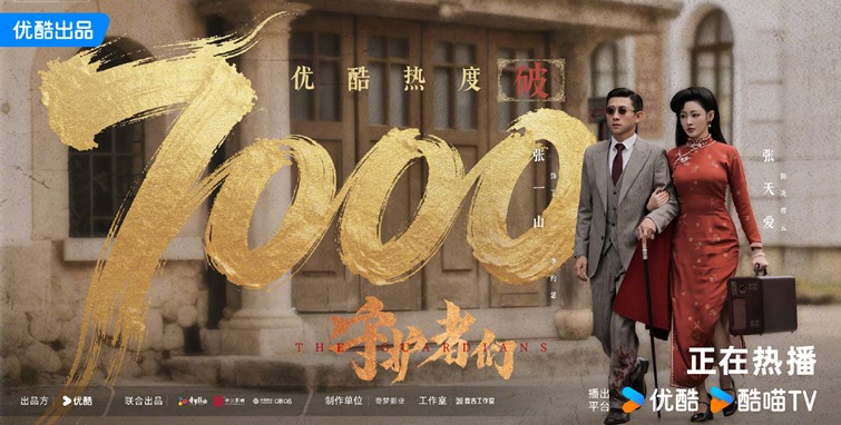 The Guardians earns 7,000 on heat index – celebrates with poster of Zhang Yi Shan and Zhang Tian Ai