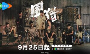 Wang Yang and Zhang You Hao’s Hunting premieres this week – new poster of main cast drops