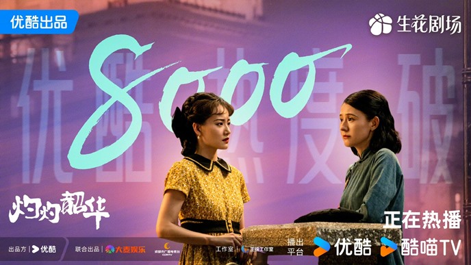 Wild Ambition Bloom hits 8000 on YOUKU heat index – celebrates with Chai Bi Yun and Rayzha Alimjan poster