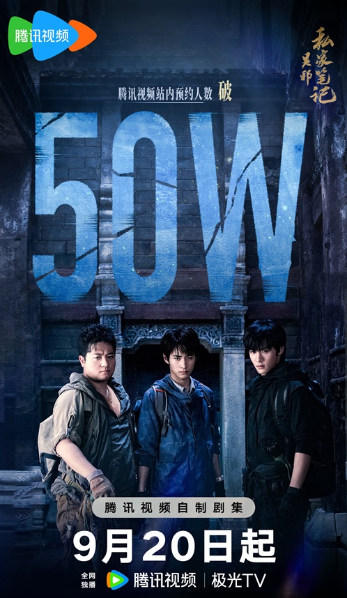 Time Raiders (aka Wu Xie Si Jia Bi Ji) exceeds 500,000 reservations as C-drama premieres this week