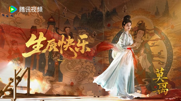 Bai Lu gets beautiful Happy Birthday visual from C-drama Mo Li from Tencent as Chinese actress turns 30